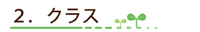 �N���X