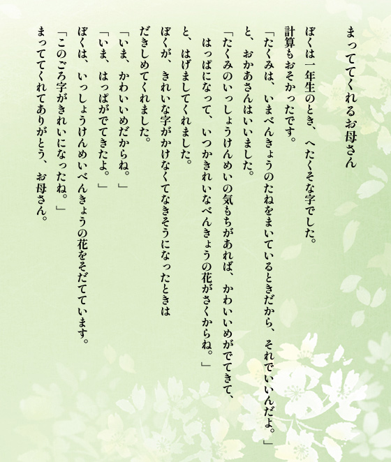 まっててくれるお母さん