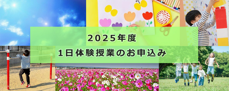 立川国際小、東京学芸大小金井小、名門私立小受験 体験授業