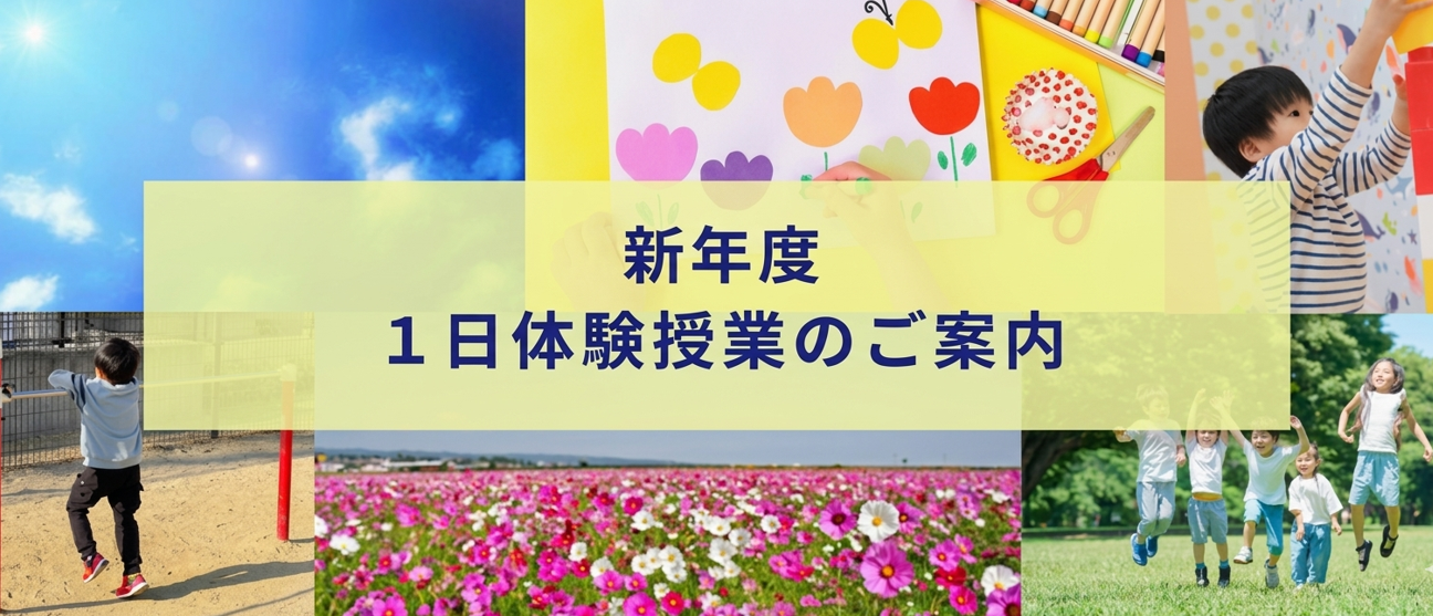 立川国際小、東京学芸大小金井小、名門私立小受験　体験授業