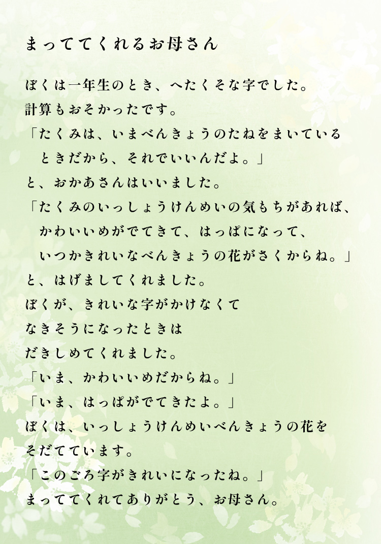 まっててくれるお母さん